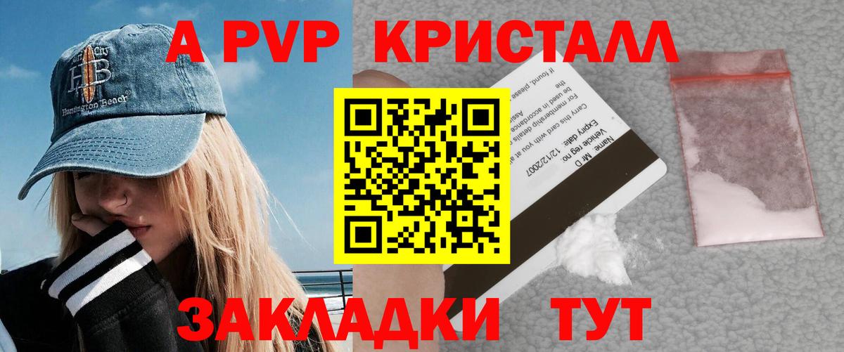 Валуйки  A PVP крисы CK  А ПВП  Вход с VPN  A-PVP Соль  A PVP VHQ 