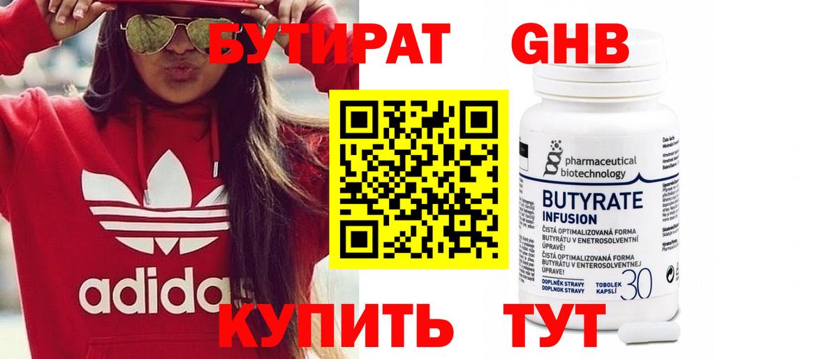 Валуйки  Бутират бутандиол  Вход с VPN 