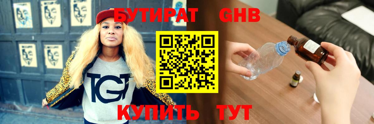 Бутират BDO 33% Валуйки