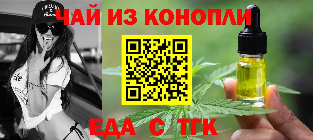 Валуйки  Печенье с ТГК конопля  Вход с VPN 