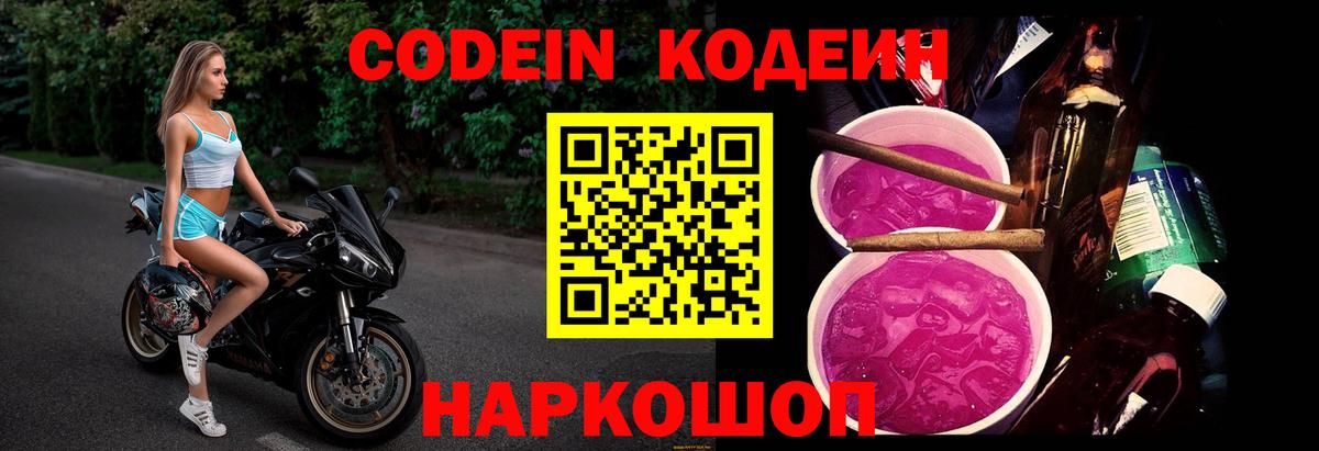 Кодеиновый сироп Lean Purple Drank Валуйки