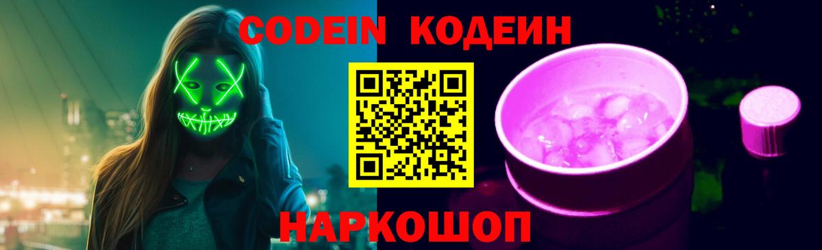 Кодеин напиток Lean (лин)  Вход с VPN  Codein напиток Lean (лин)  наркошоп  Валуйки 