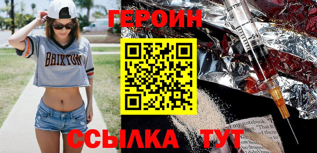 Героин белый  Вход с VPN  Валуйки 