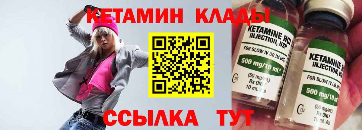 КЕТАМИН ketamine  Вход с VPN  Кетамин VHQ  Валуйки 