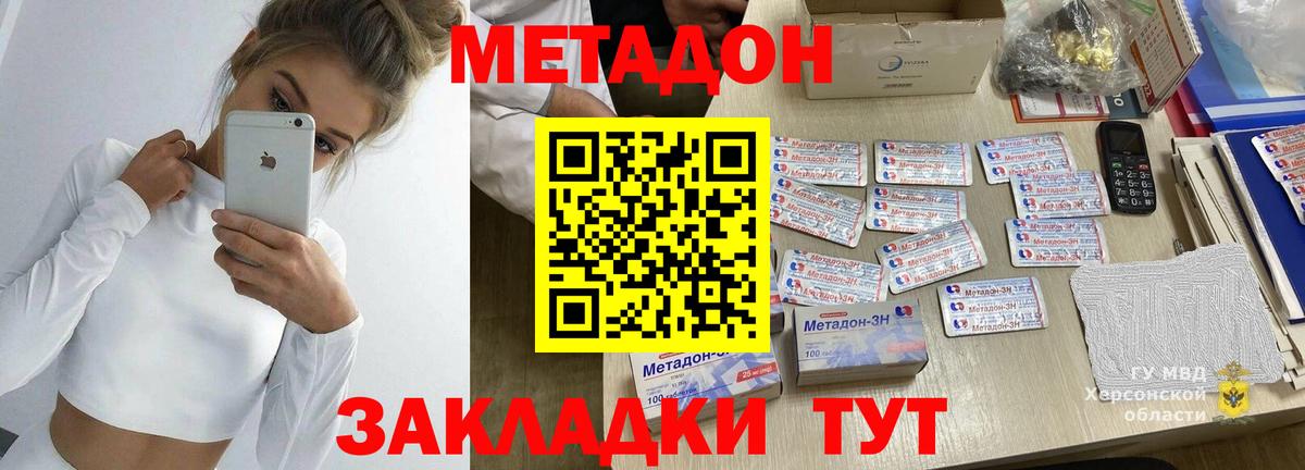 Метадон кристалл  МЕТАДОН VHQ  Вход с VPN  Валуйки 
